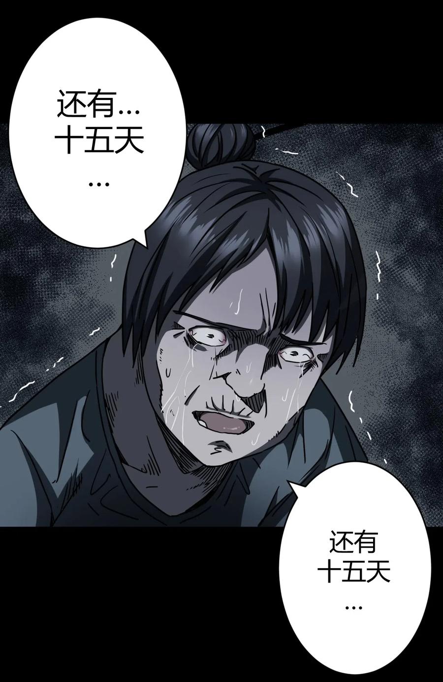 我当上术士那些年 - 070话 老村长4 - 第32张图