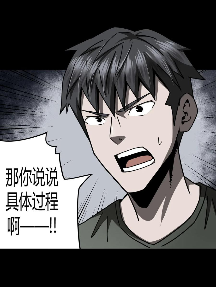 我当上术士那些年 - 071话 老村长5 - 第4张图