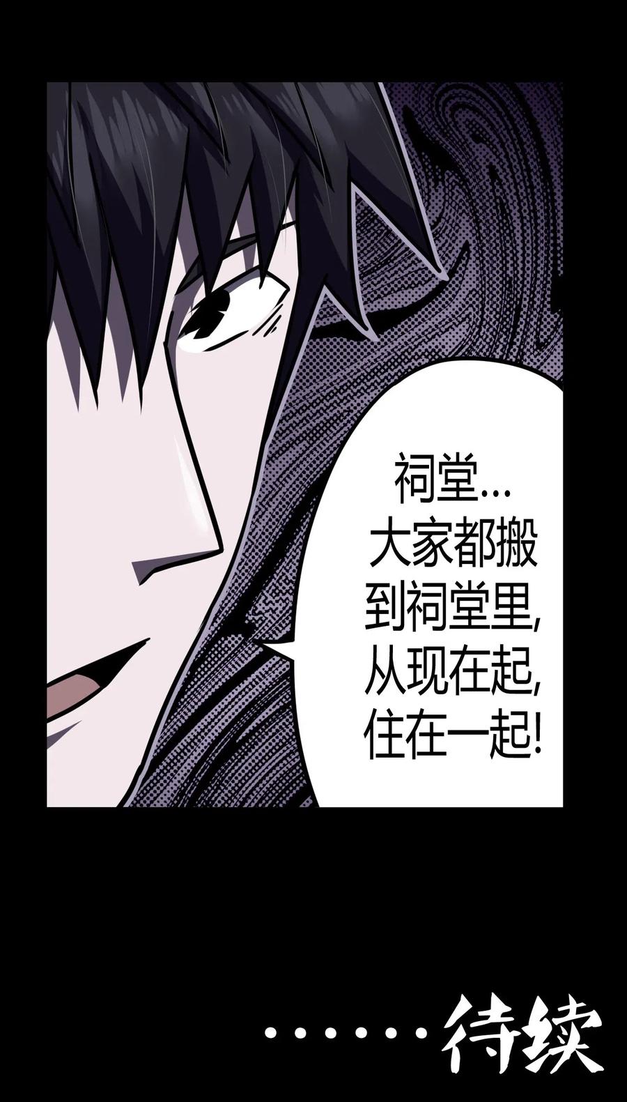 我当上术士那些年 - 071话 老村长5 - 第40张图