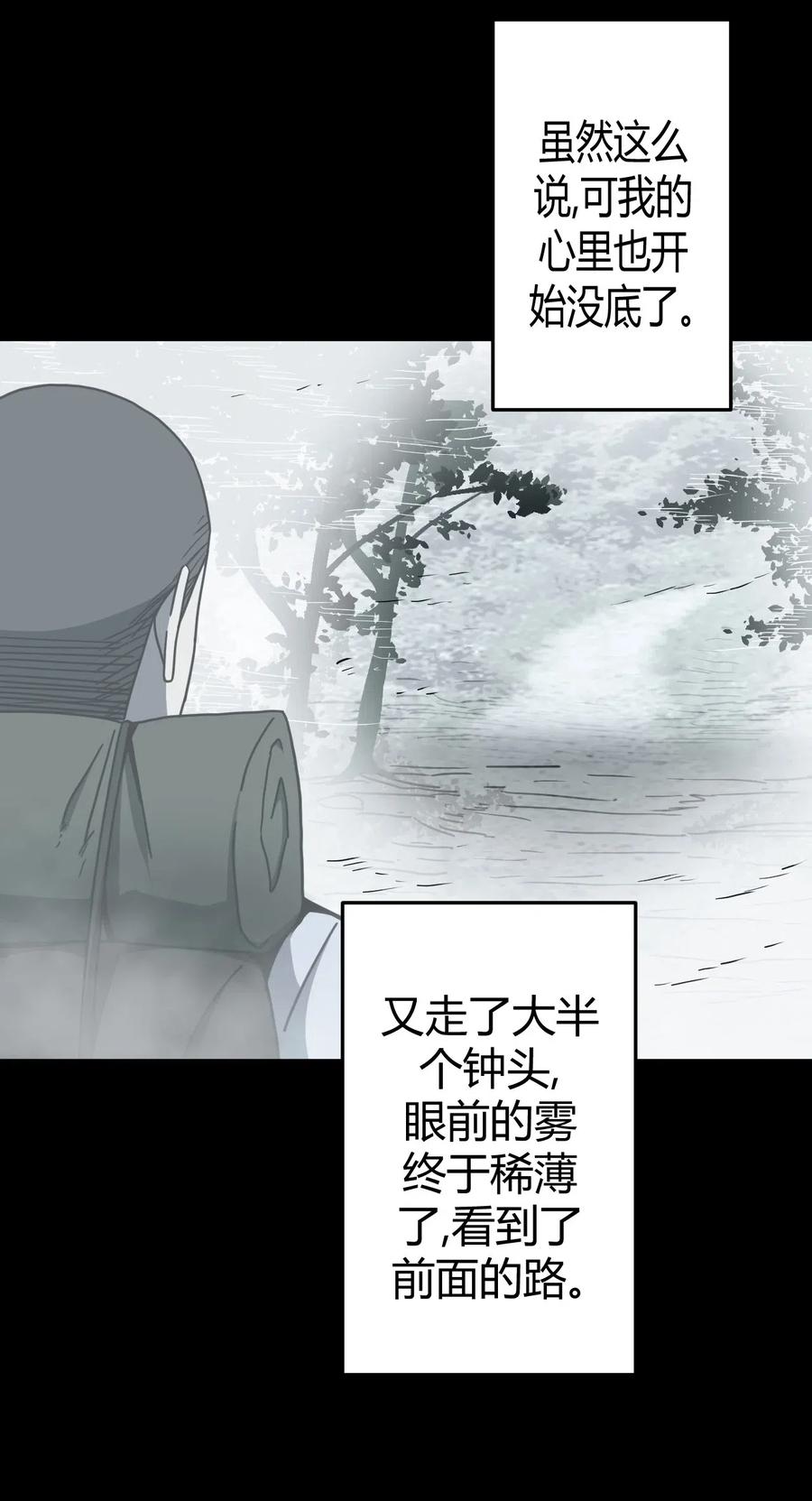 我当上术士那些年 - 071话 老村长5 - 第8张图