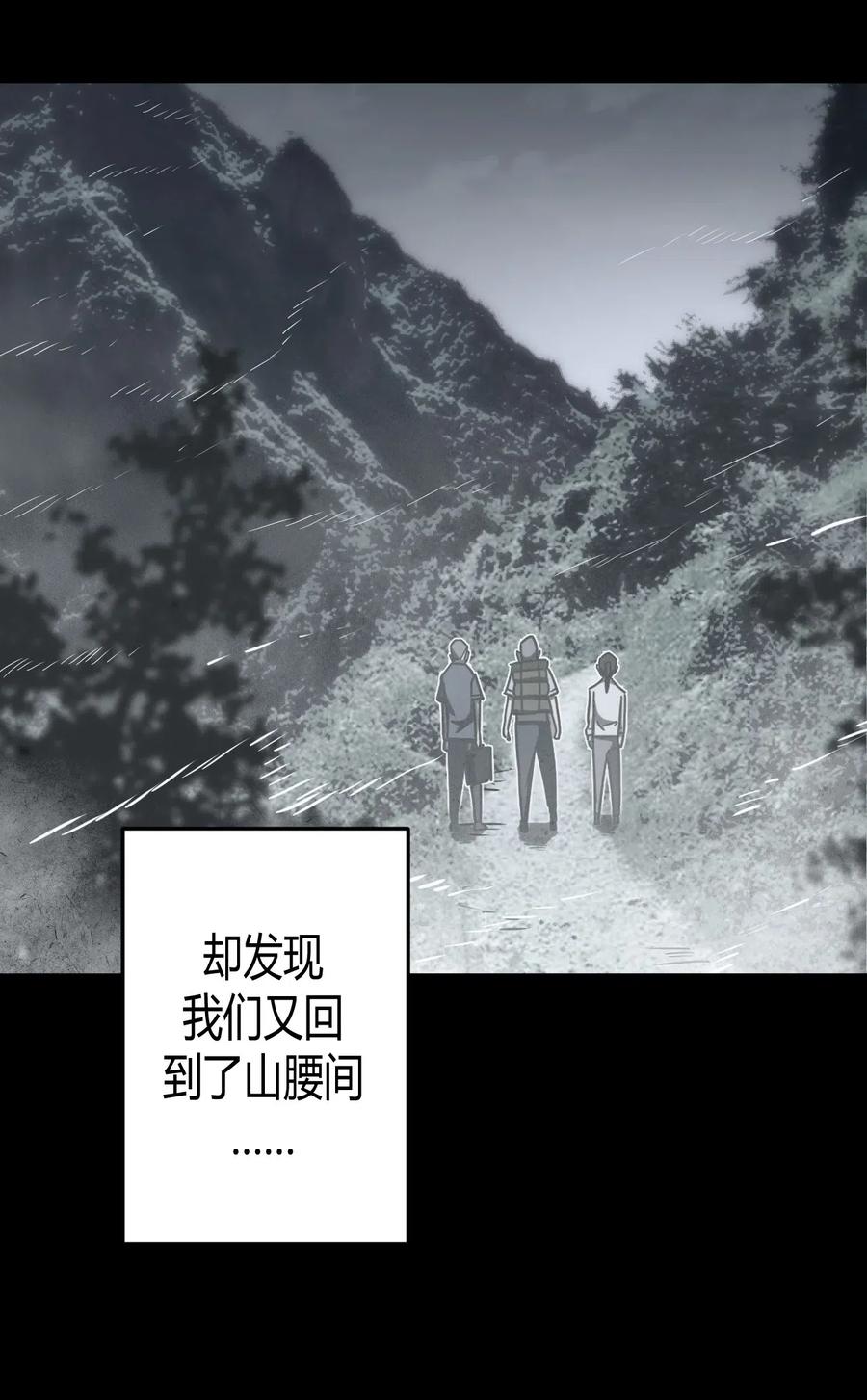 我当上术士那些年 - 071话 老村长5 - 第10张图