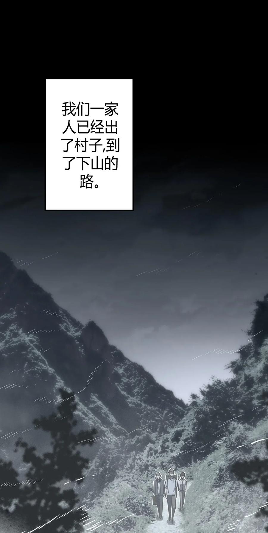 我当上术士那些年 - 071话 老村长5 - 第6张图