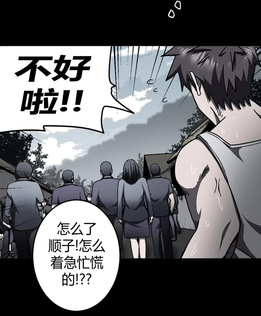 我当上术士那些年 - 071话 老村长5 - 第34张图