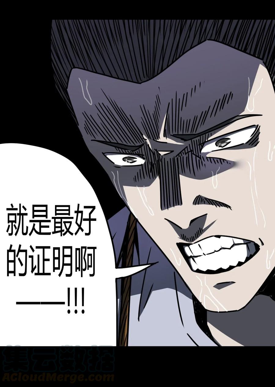 我当上术士那些年 - 071话 老村长5 - 第29张图