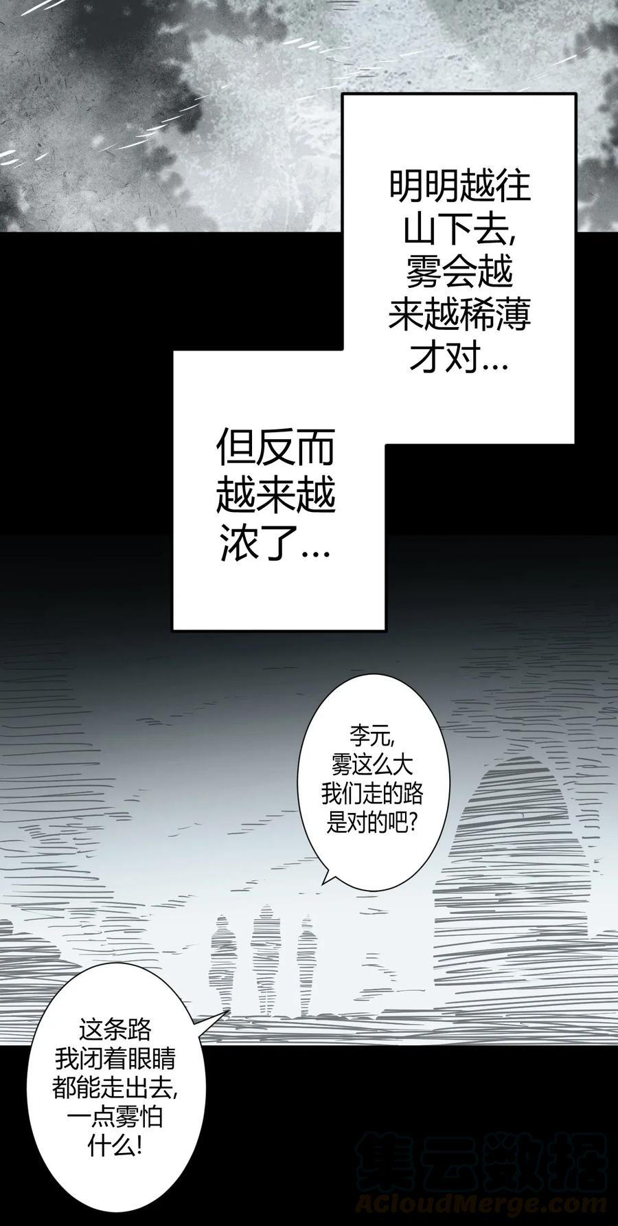 我当上术士那些年 - 071话 老村长5 - 第7张图