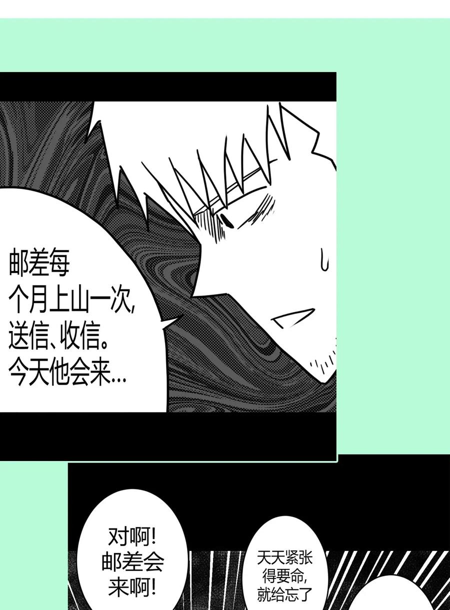 我当上术士那些年 - 071话 老村长5 - 第42张图