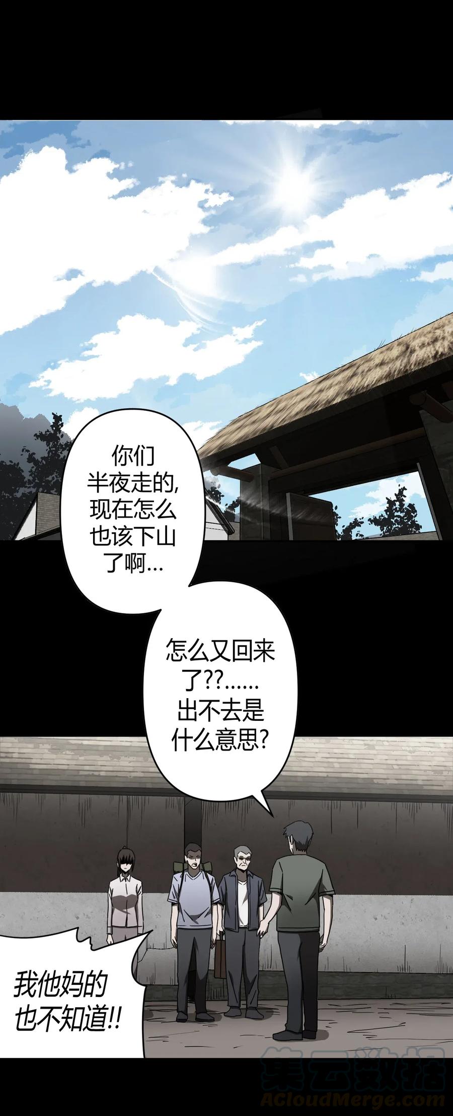 我当上术士那些年 - 071话 老村长5 - 第3张图