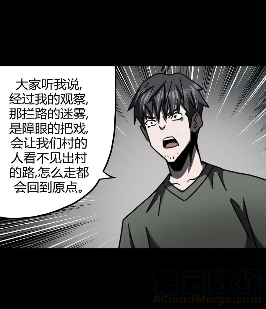 我当上术士那些年 - 072话 老村长6 - 第10张图