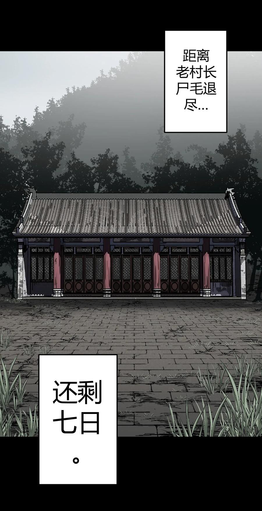 我当上术士那些年 - 072话 老村长6 - 第3张图