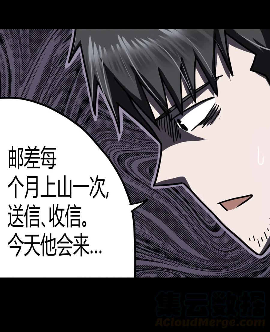 我当上术士那些年 - 072话 老村长6 - 第7张图