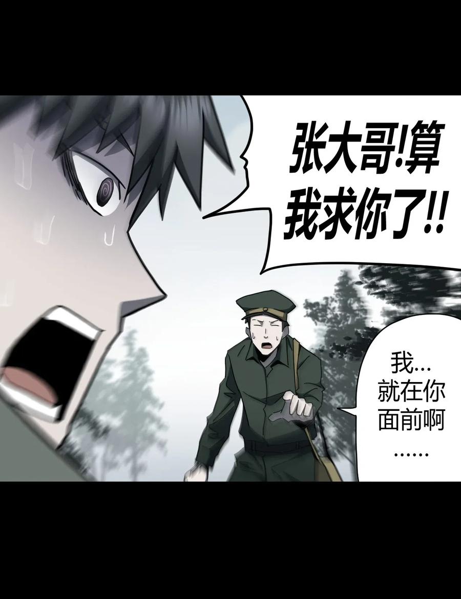 我当上术士那些年 - 072话 老村长6 - 第41张图