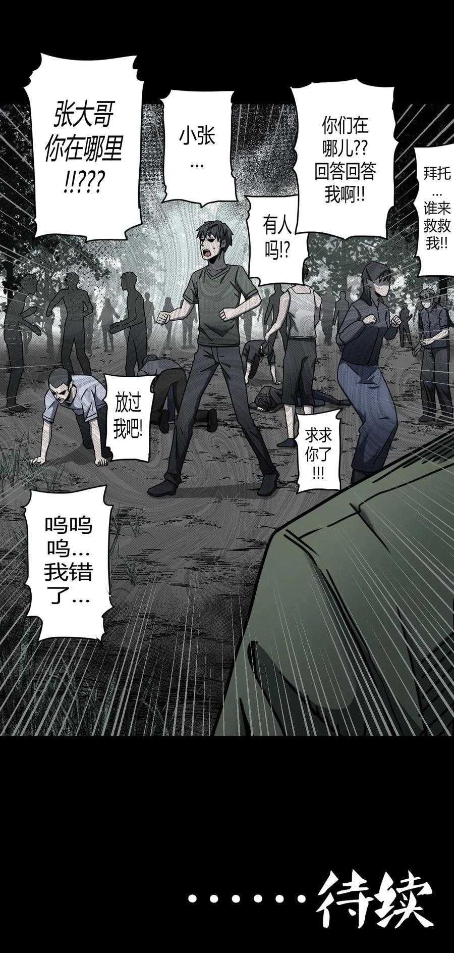 我当上术士那些年 - 072话 老村长6 - 第44张图