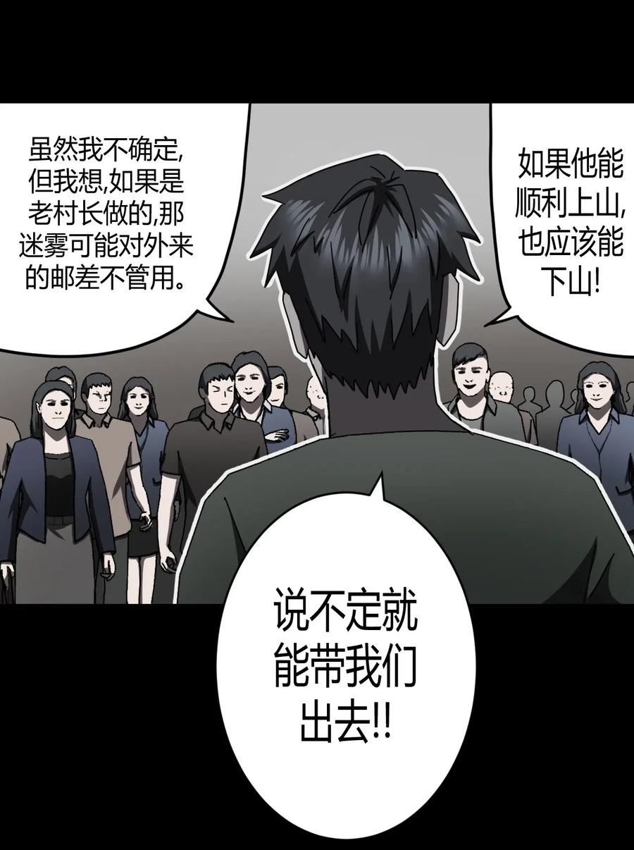 我当上术士那些年 - 072话 老村长6 - 第11张图