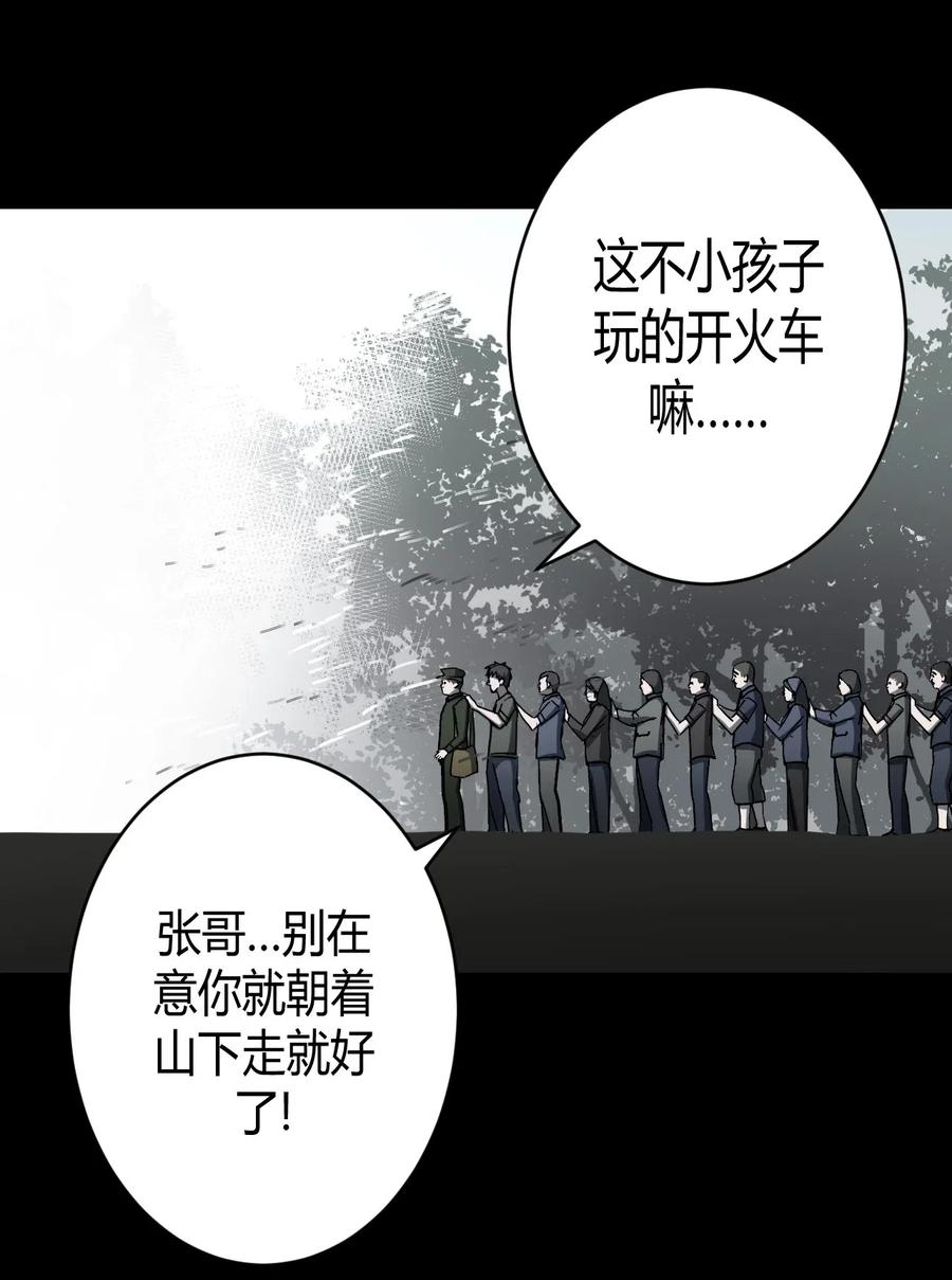 我当上术士那些年 - 072话 老村长6 - 第32张图