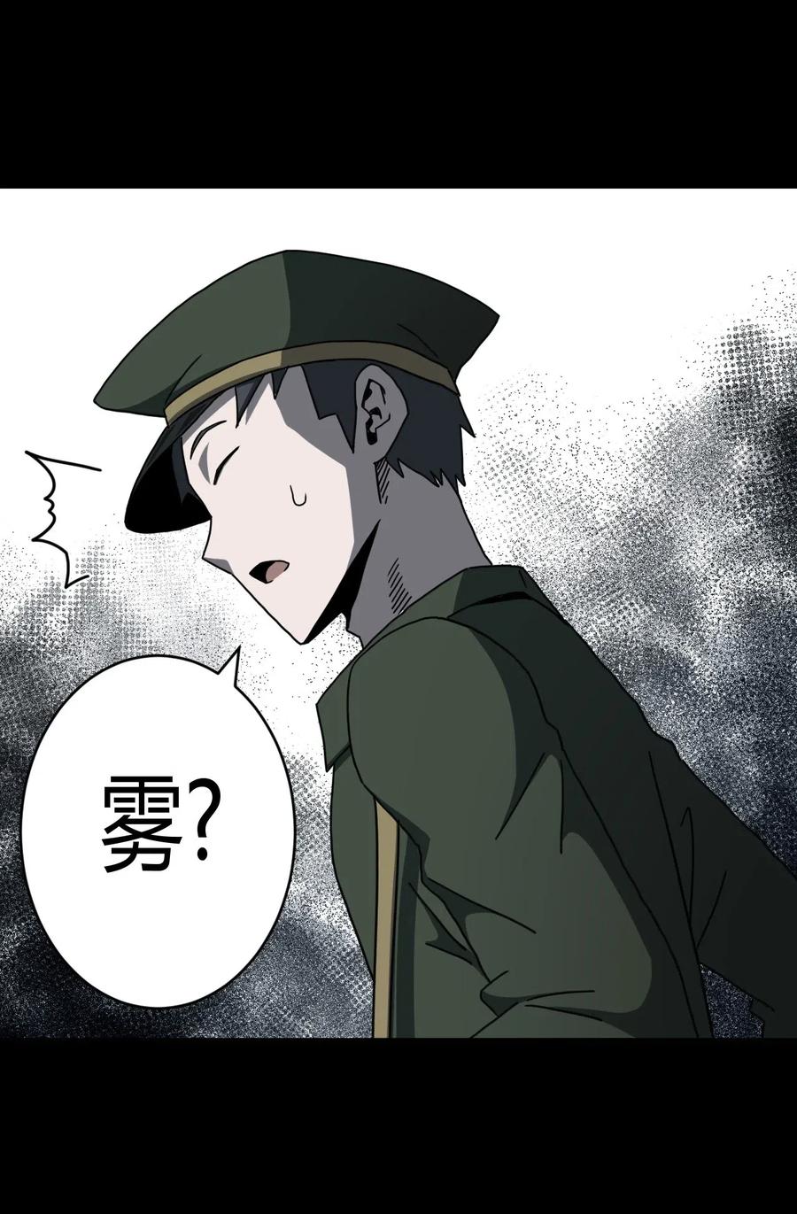 我当上术士那些年 - 072话 老村长6 - 第23张图