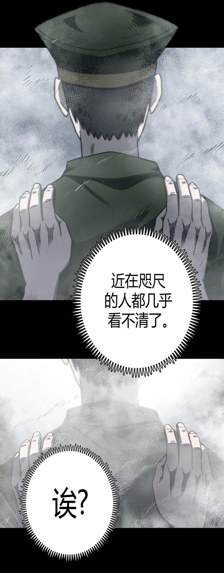 我当上术士那些年 - 072话 老村长6 - 第36张图