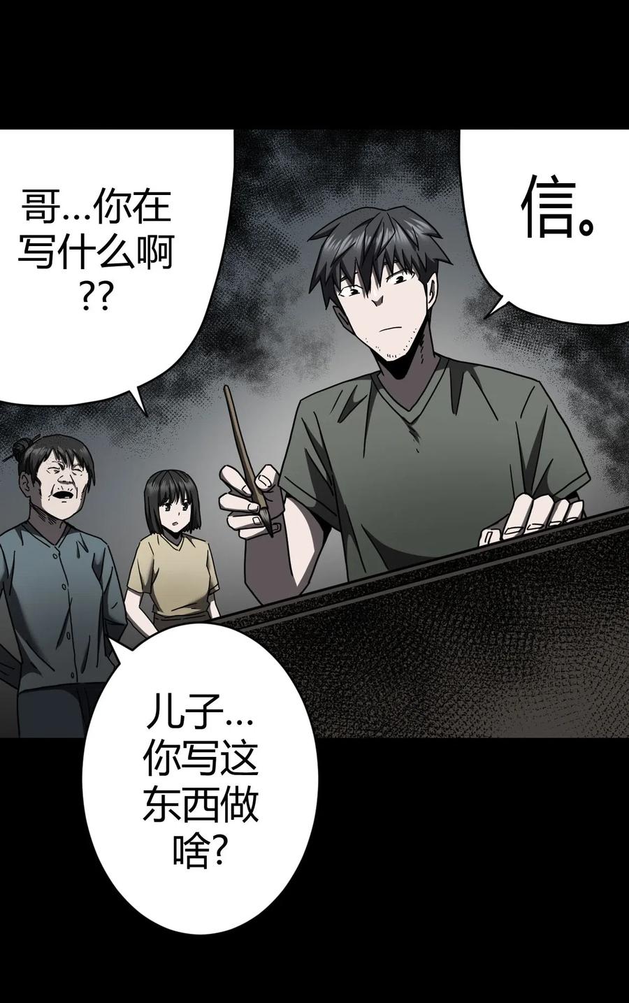 我当上术士那些年 - 072话 老村长6 - 第6张图