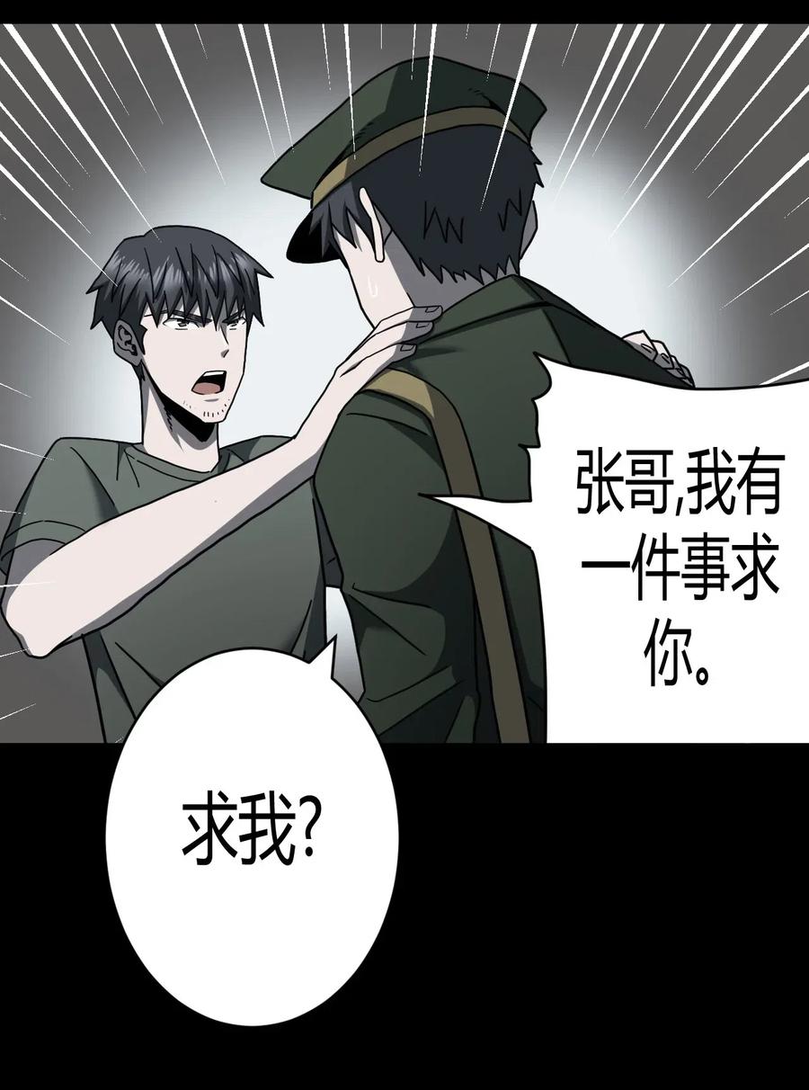 我当上术士那些年 - 072话 老村长6 - 第29张图