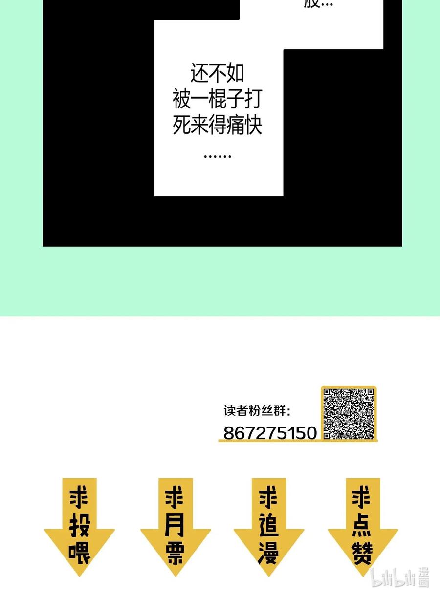 我当上术士那些年 - 072话 老村长6 - 第47张图