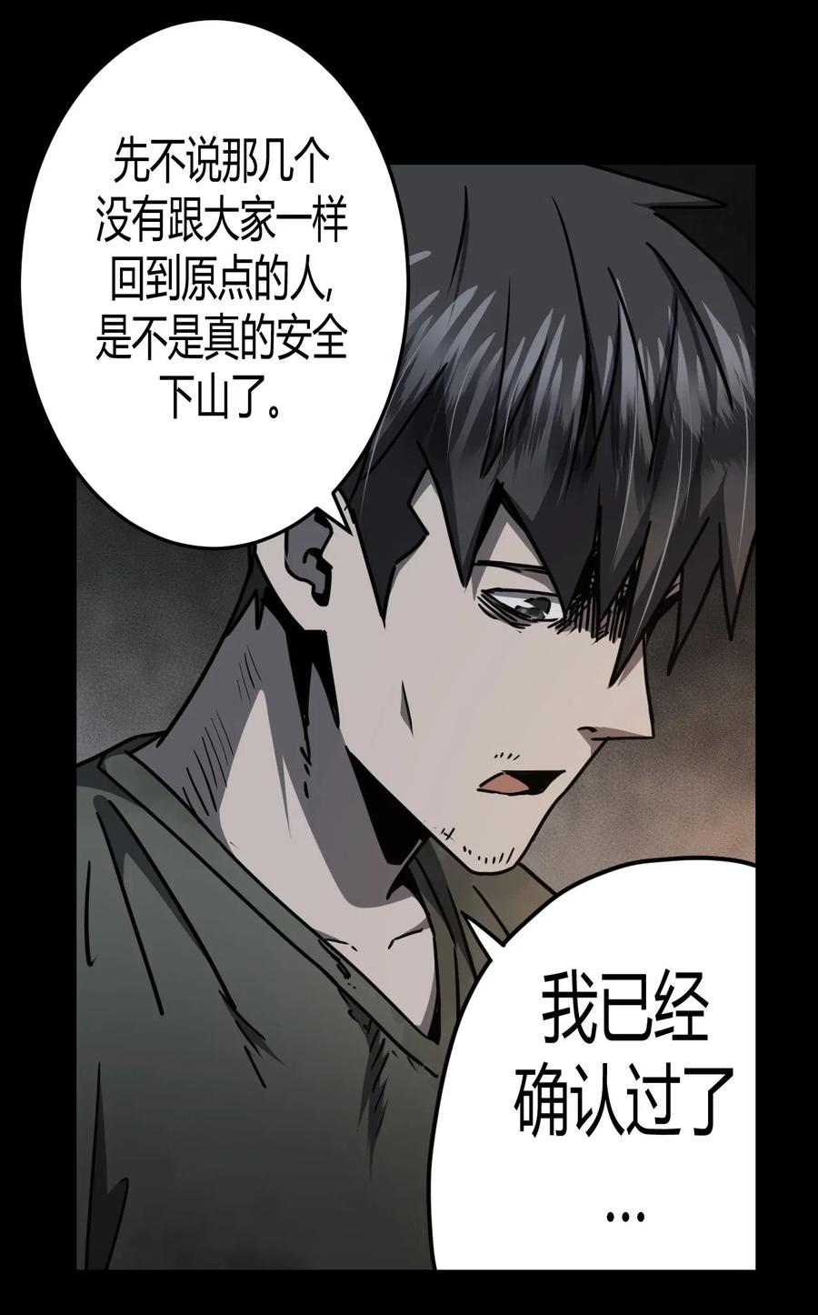 我当上术士那些年 - 073话 老村长7 - 第12张图