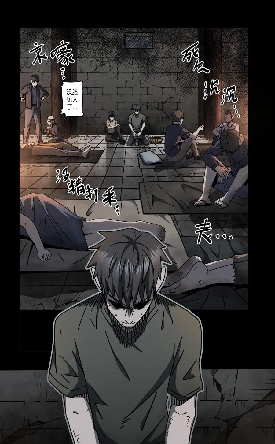 我当上术士那些年 - 073话 老村长7 - 第8张图