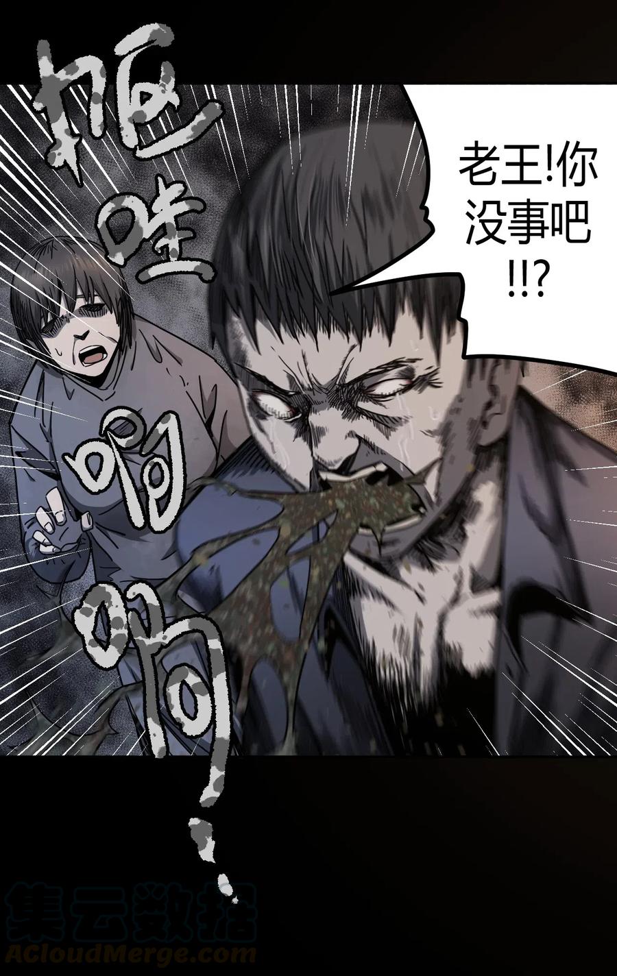 我当上术士那些年 - 073话 老村长7 - 第4张图