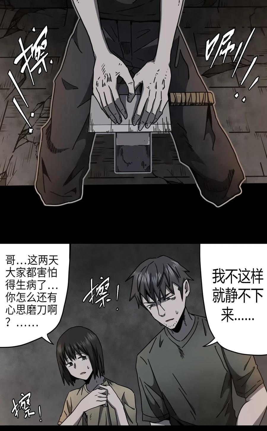 我当上术士那些年 - 073话 老村长7 - 第9张图