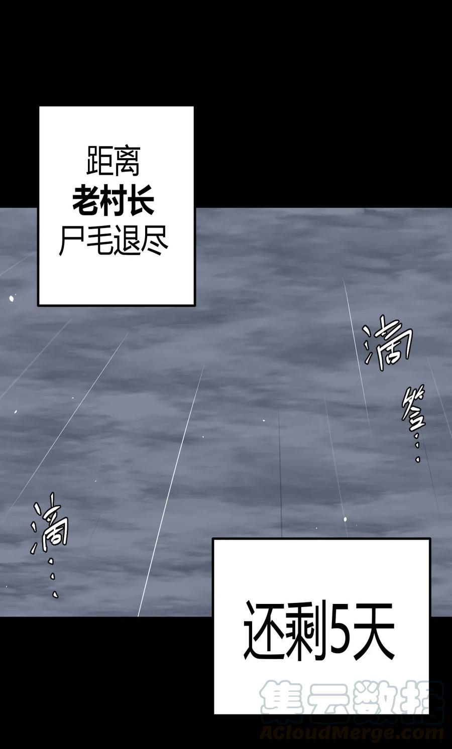 我当上术士那些年 - 073话 老村长7 - 第22张图