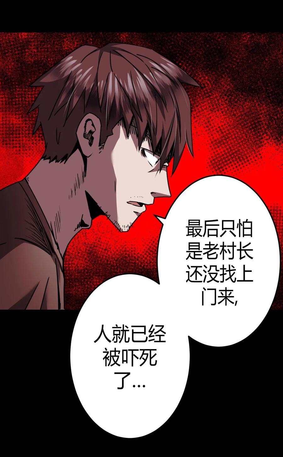 我当上术士那些年 - 073话 老村长7 - 第17张图