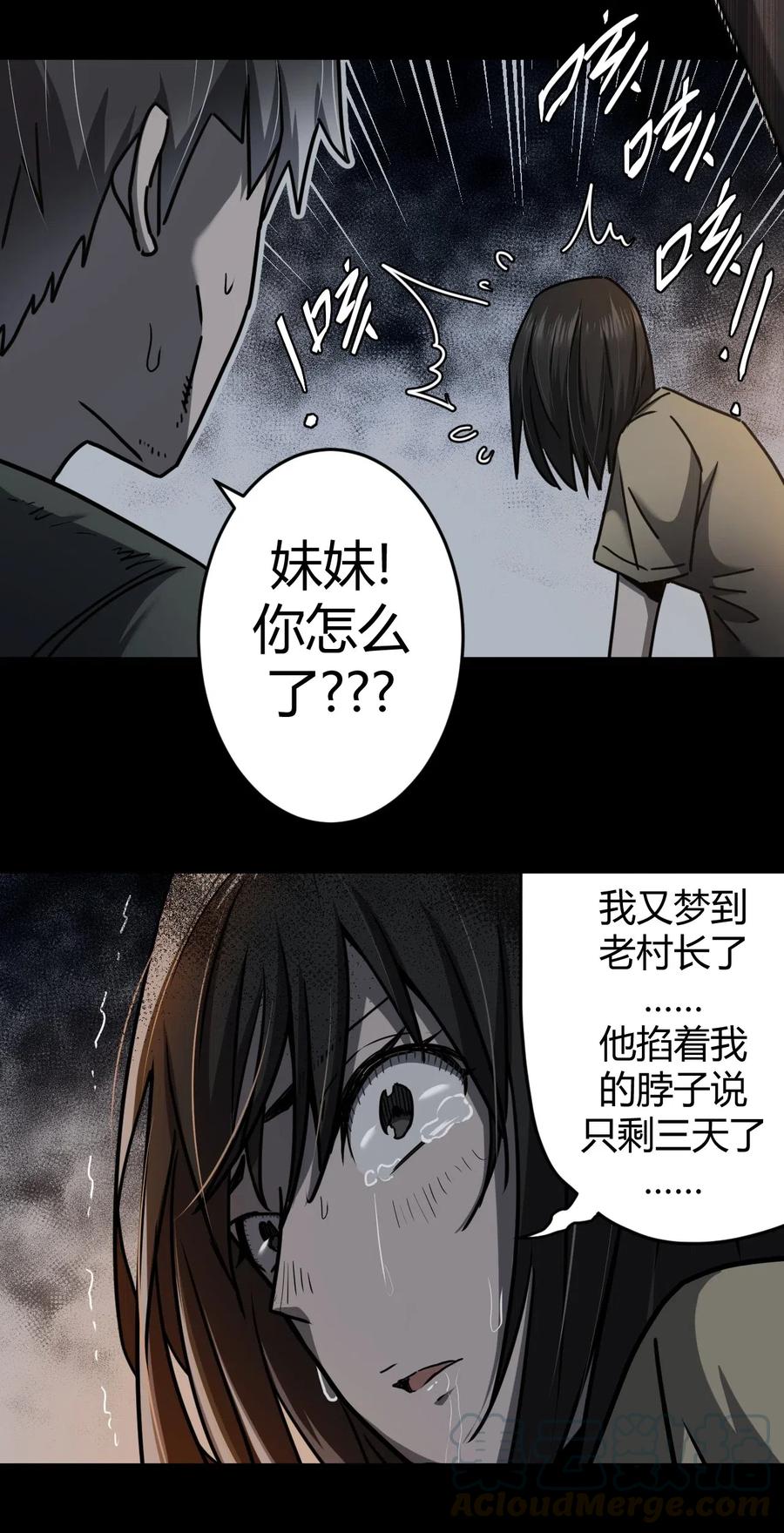 我当上术士那些年 - 073话 老村长7 - 第46张图