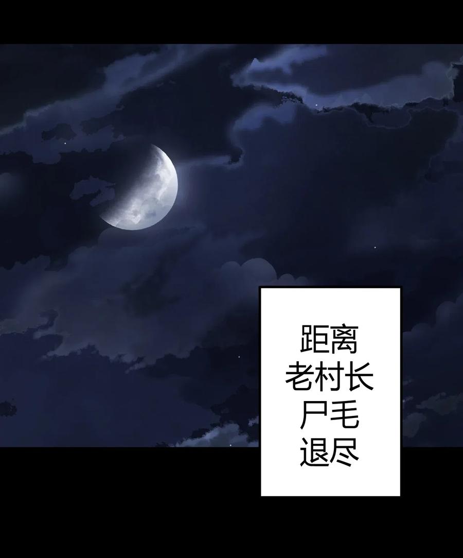 我当上术士那些年 - 073话 老村长7 - 第33张图