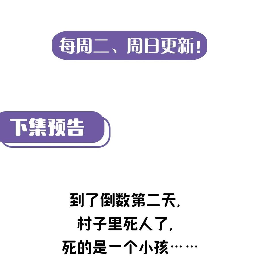 我当上术士那些年 - 073话 老村长7 - 第50张图