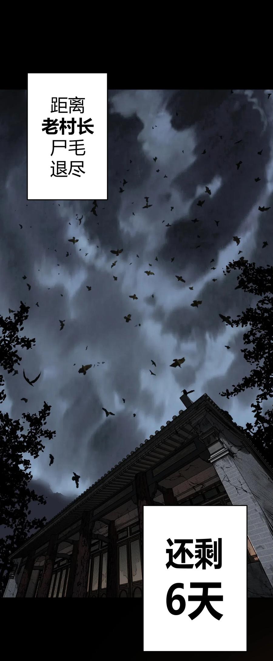 我当上术士那些年 - 073话 老村长7 - 第3张图