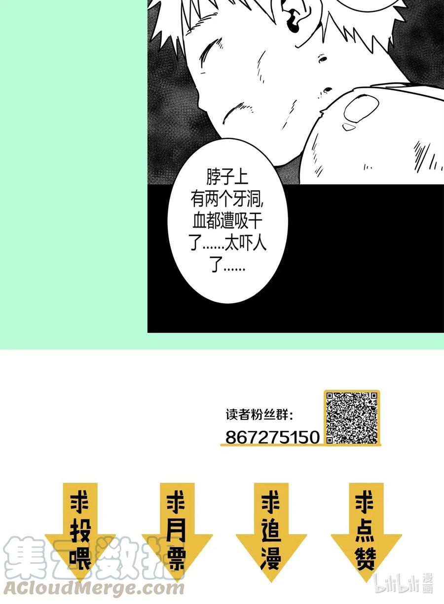 我当上术士那些年 - 073话 老村长7 - 第52张图