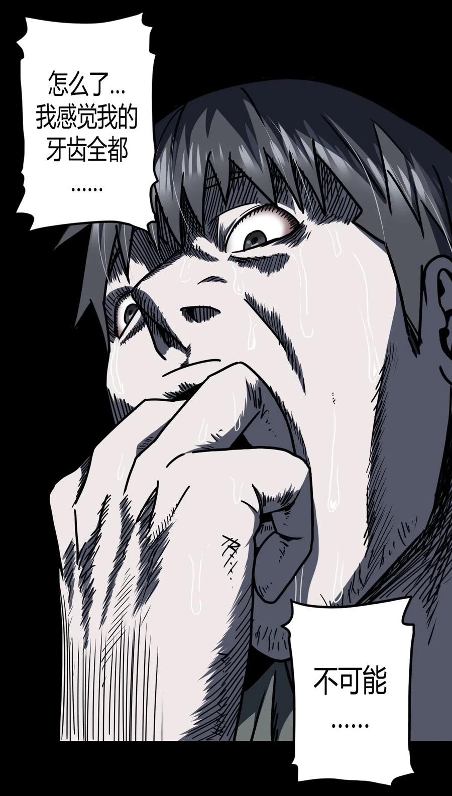 我当上术士那些年 - 073话 老村长7 - 第29张图