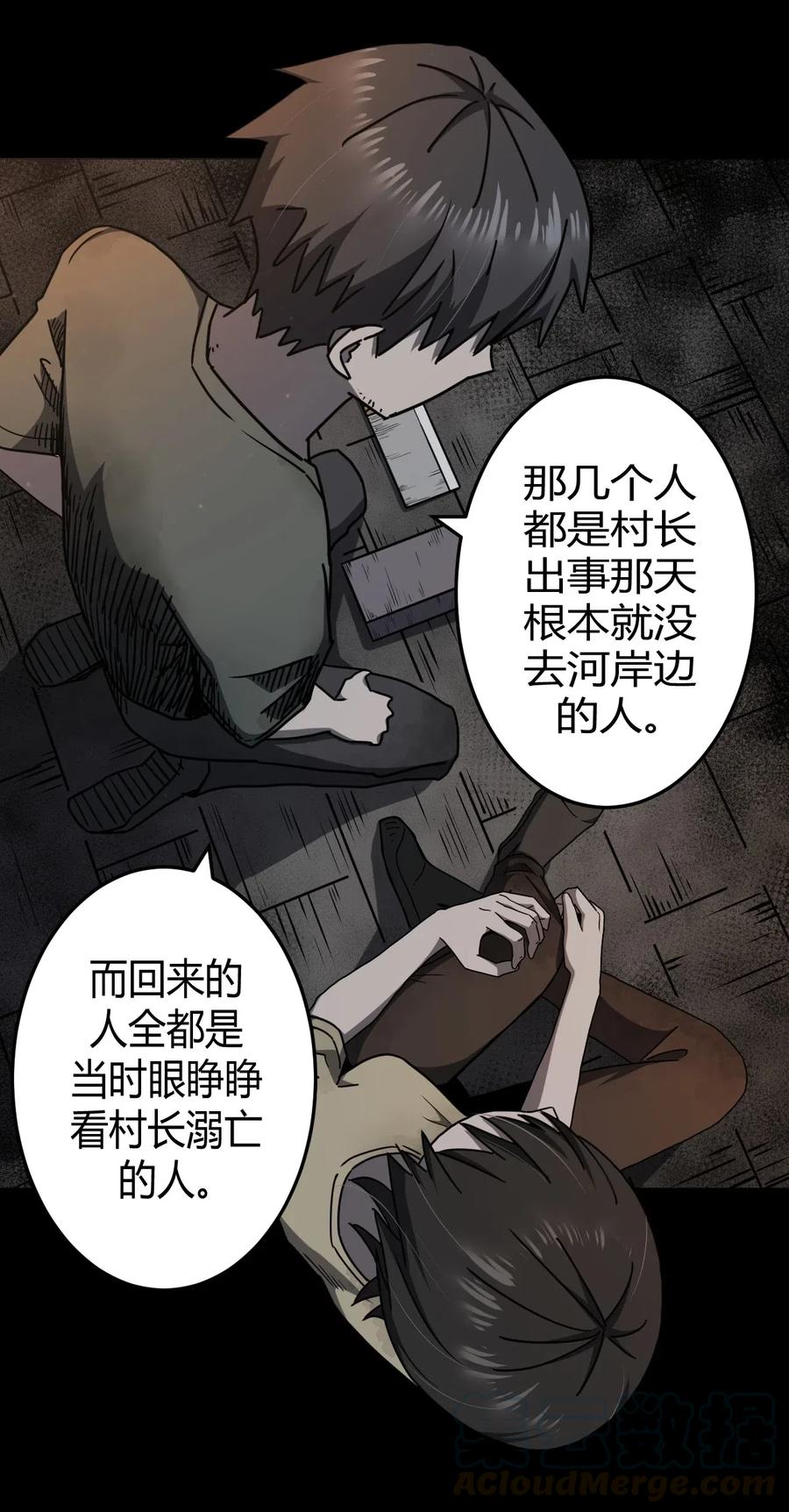 我当上术士那些年 - 073话 老村长7 - 第13张图