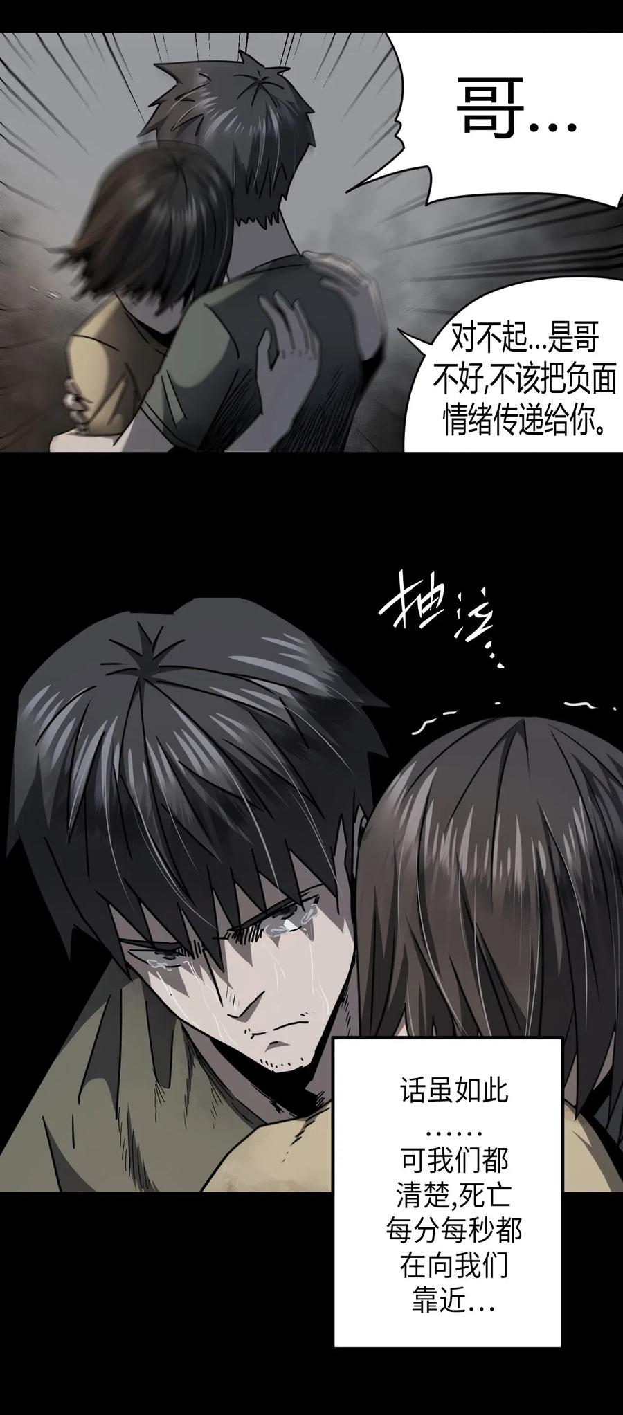 我当上术士那些年 - 073话 老村长7 - 第20张图