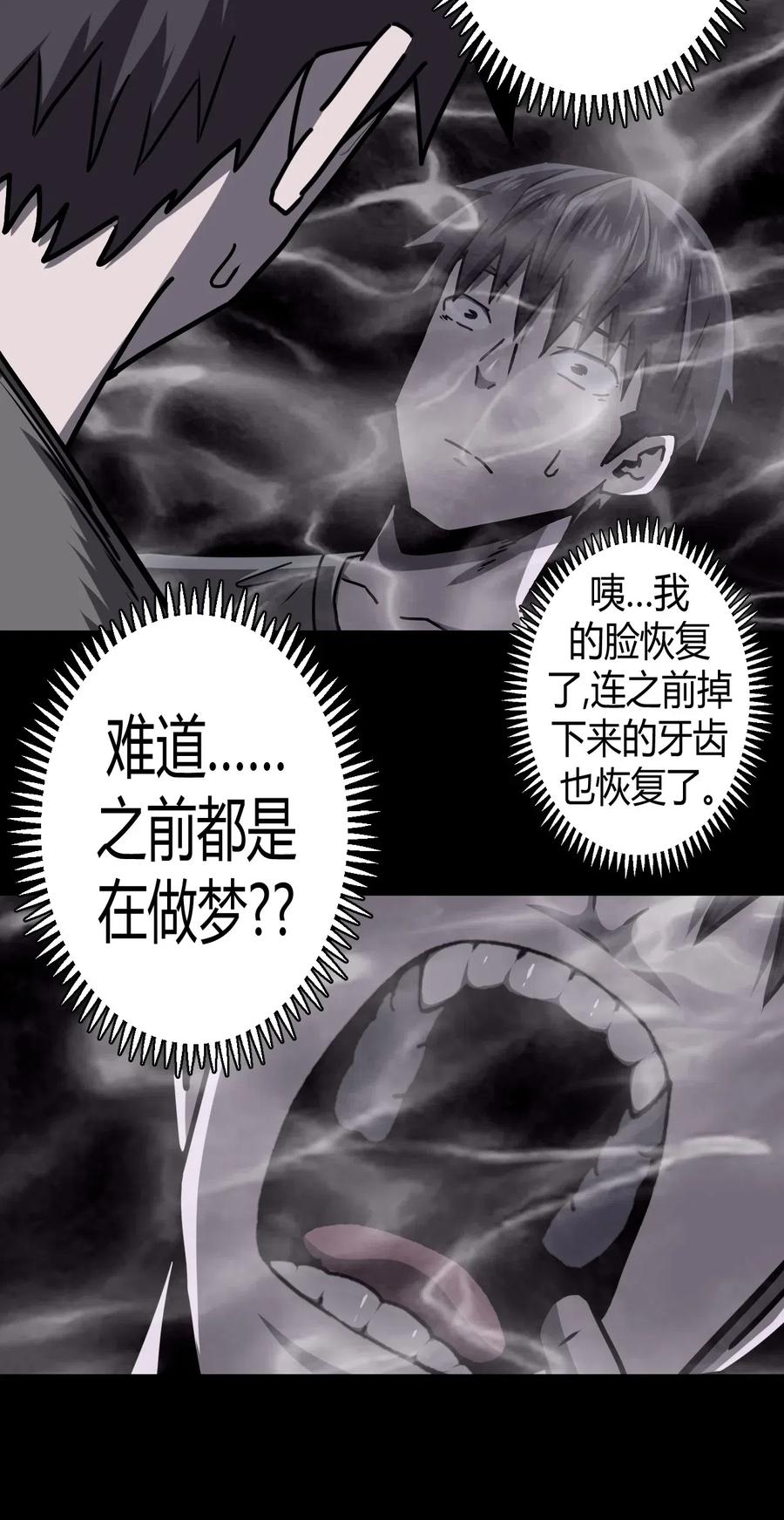 我当上术士那些年 - 073话 老村长7 - 第41张图