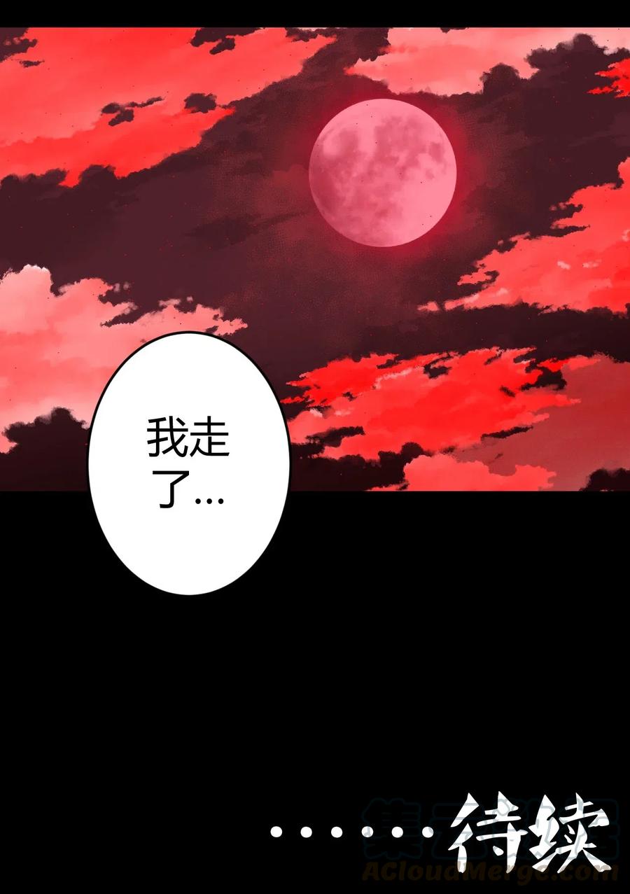 我当上术士那些年 - 074话 老村长8 - 第35张图