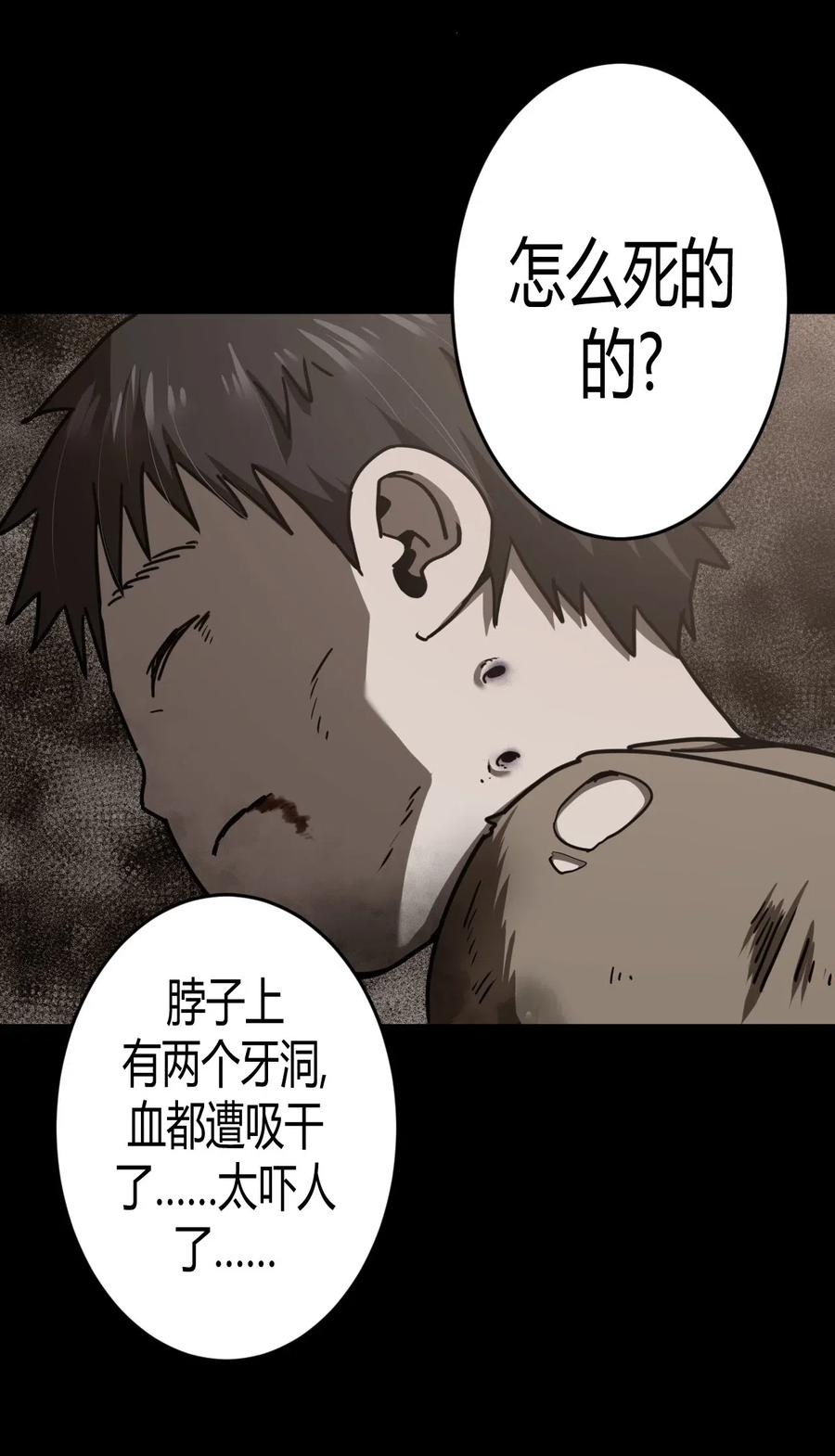 我当上术士那些年 - 074话 老村长8 - 第6张图