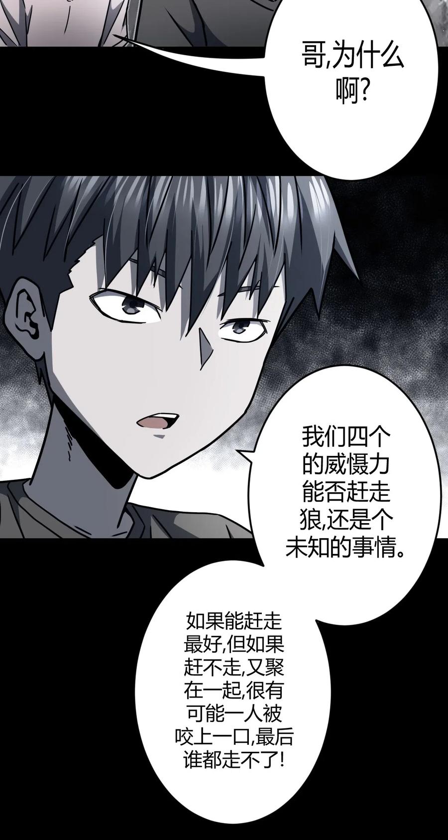 我当上术士那些年 - 074话 老村长8 - 第16张图