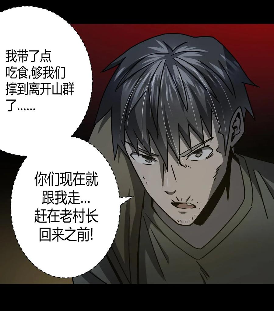 我当上术士那些年 - 074话 老村长8 - 第30张图