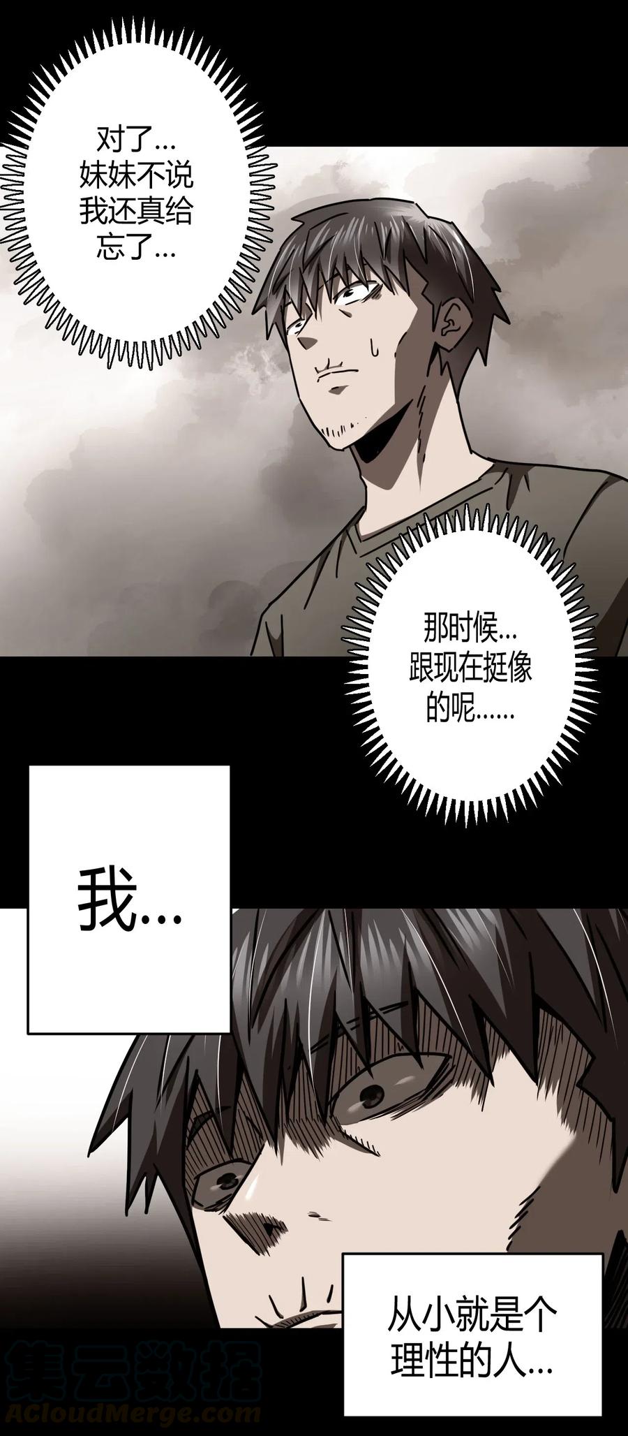 我当上术士那些年 - 074话 老村长8 - 第13张图