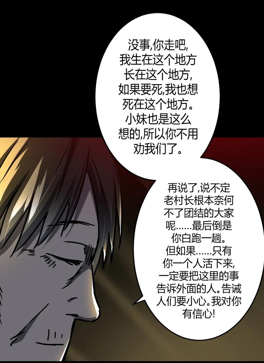 我当上术士那些年 - 074话 老村长8 - 第32张图