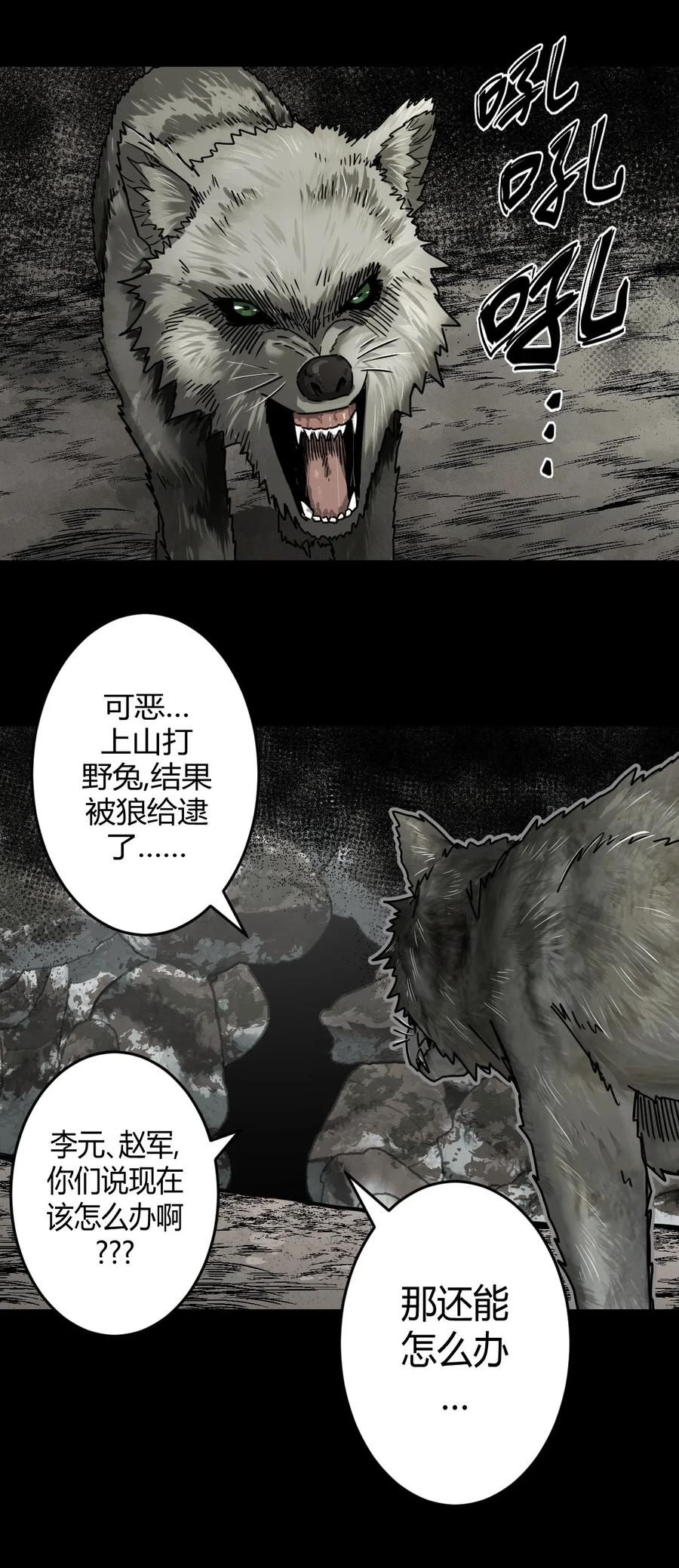 我当上术士那些年 - 074话 老村长8 - 第14张图