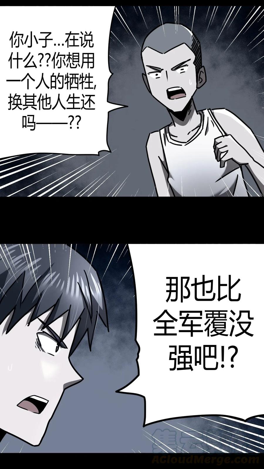 我当上术士那些年 - 074话 老村长8 - 第21张图