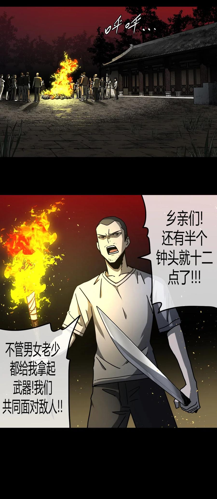 我当上术士那些年 - 074话 老村长8 - 第26张图