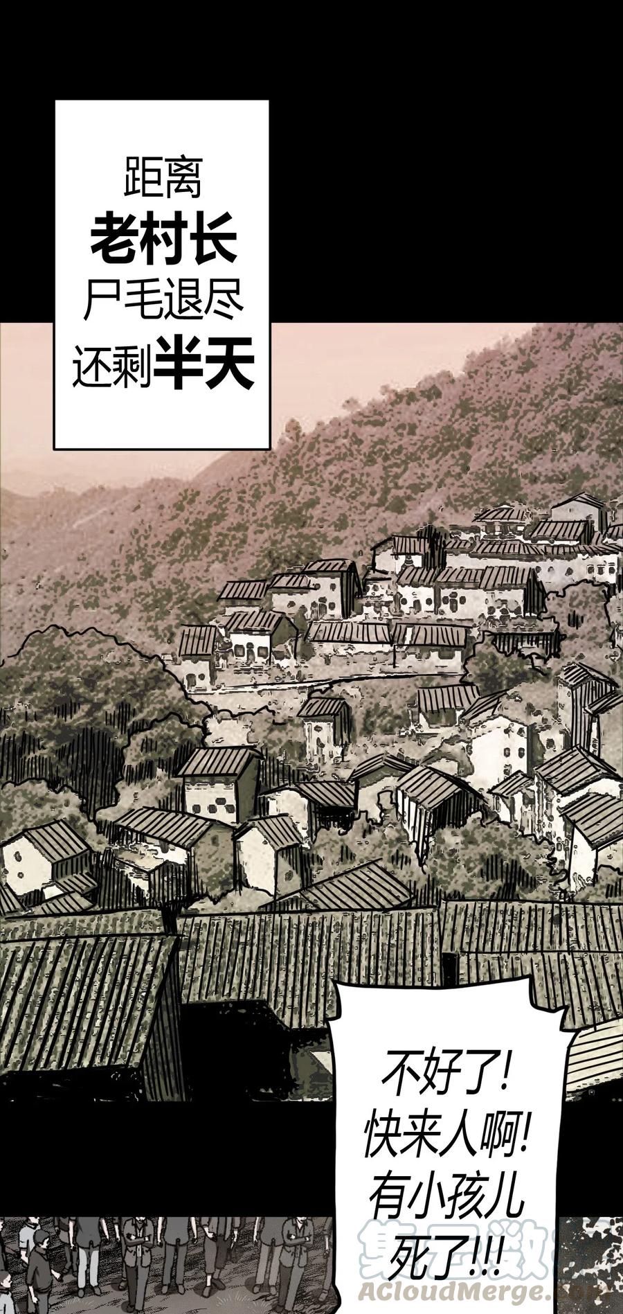 我当上术士那些年 - 074话 老村长8 - 第3张图