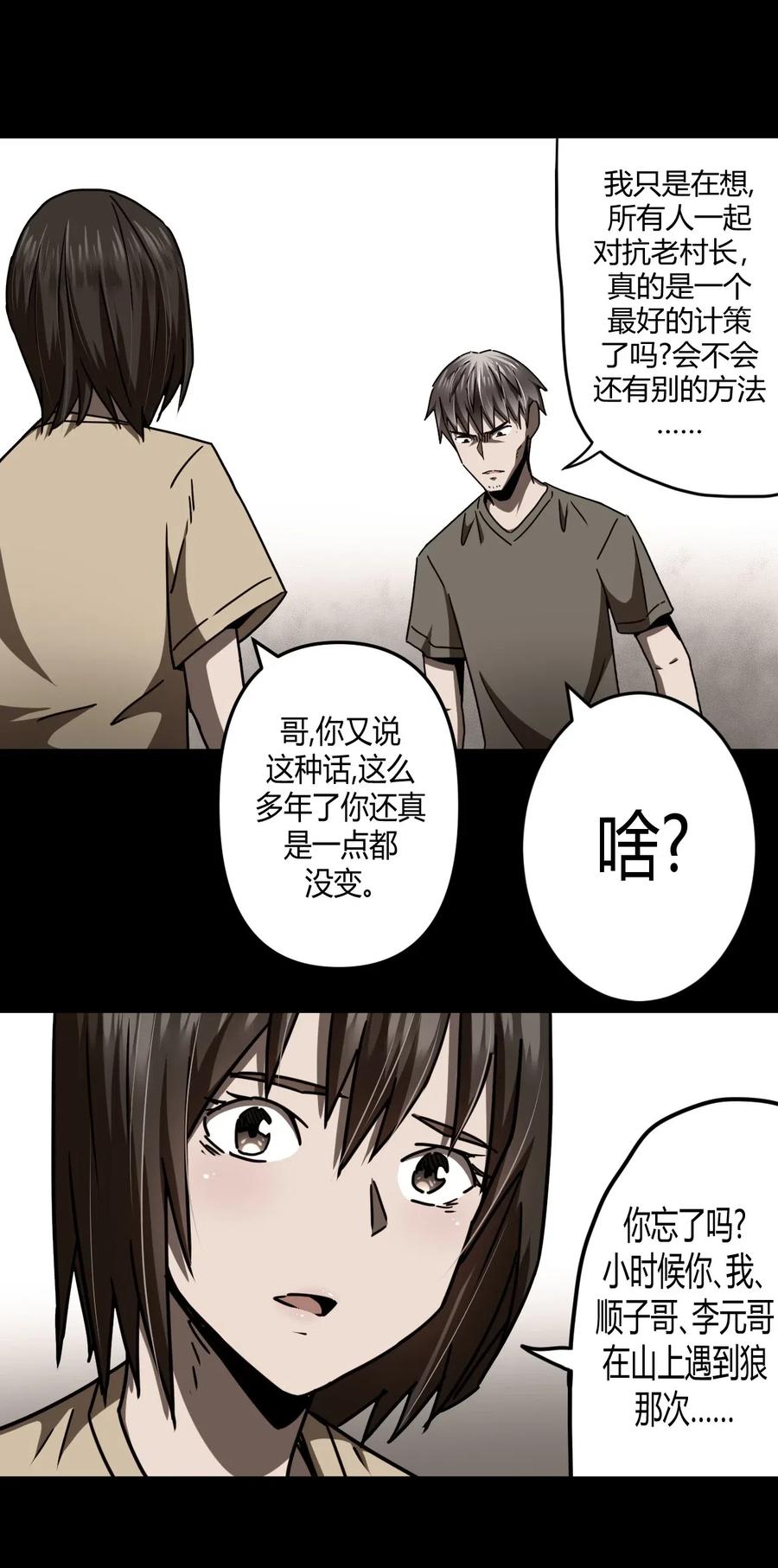 我当上术士那些年 - 074话 老村长8 - 第12张图