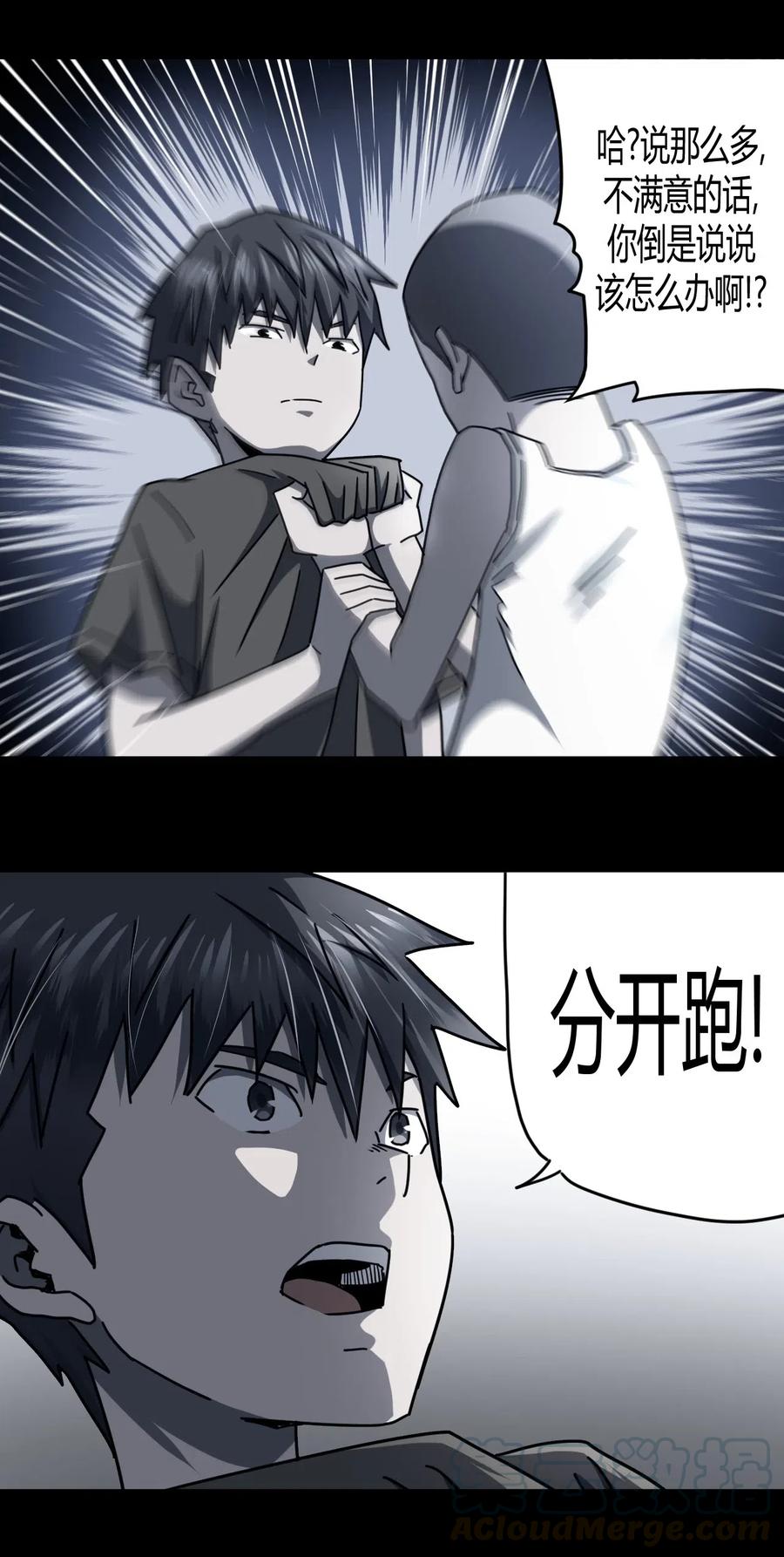 我当上术士那些年 - 074话 老村长8 - 第17张图